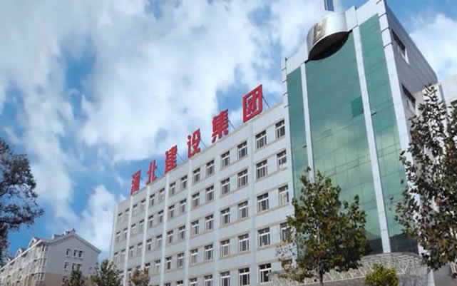 益阳河北建设集团